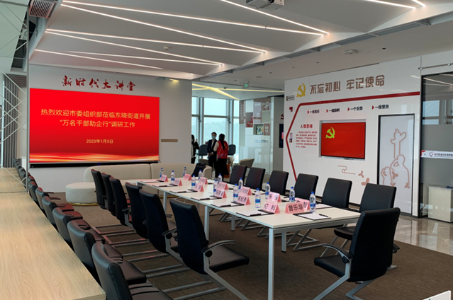 Shenzhen Dongxiao Street Party Service Center