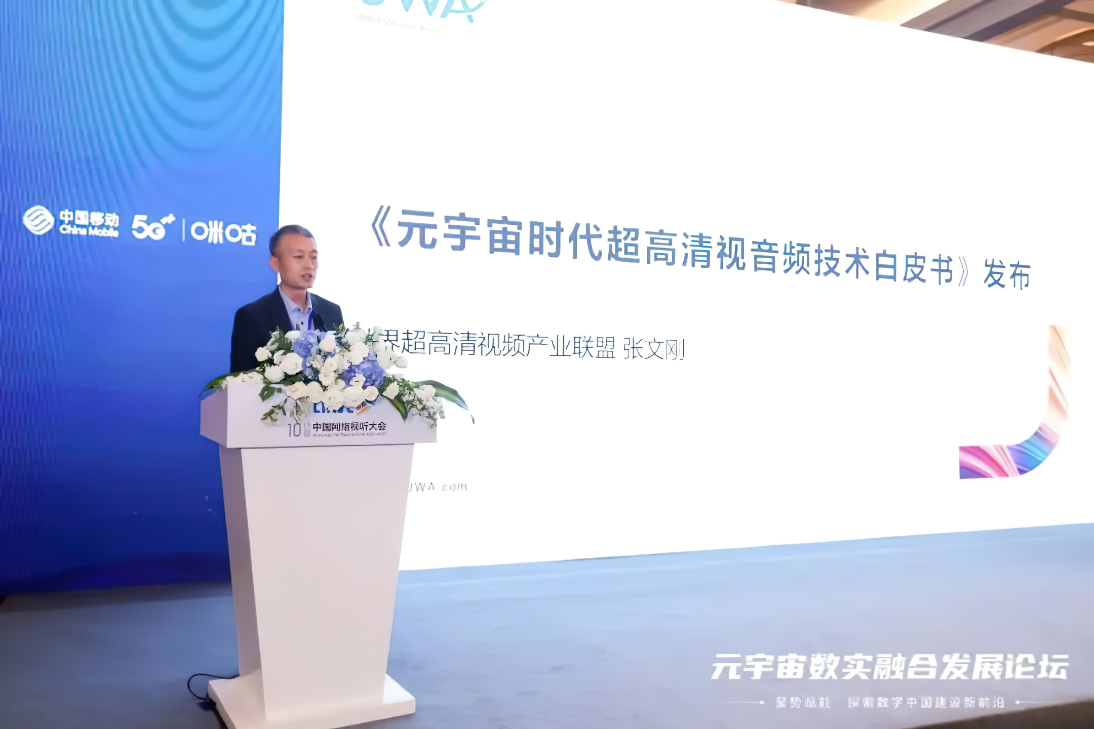 AOTO as a Co-editor of The Metaverse Era, Ultra HD Video and Audio Technology White Paper which is Officially Launching